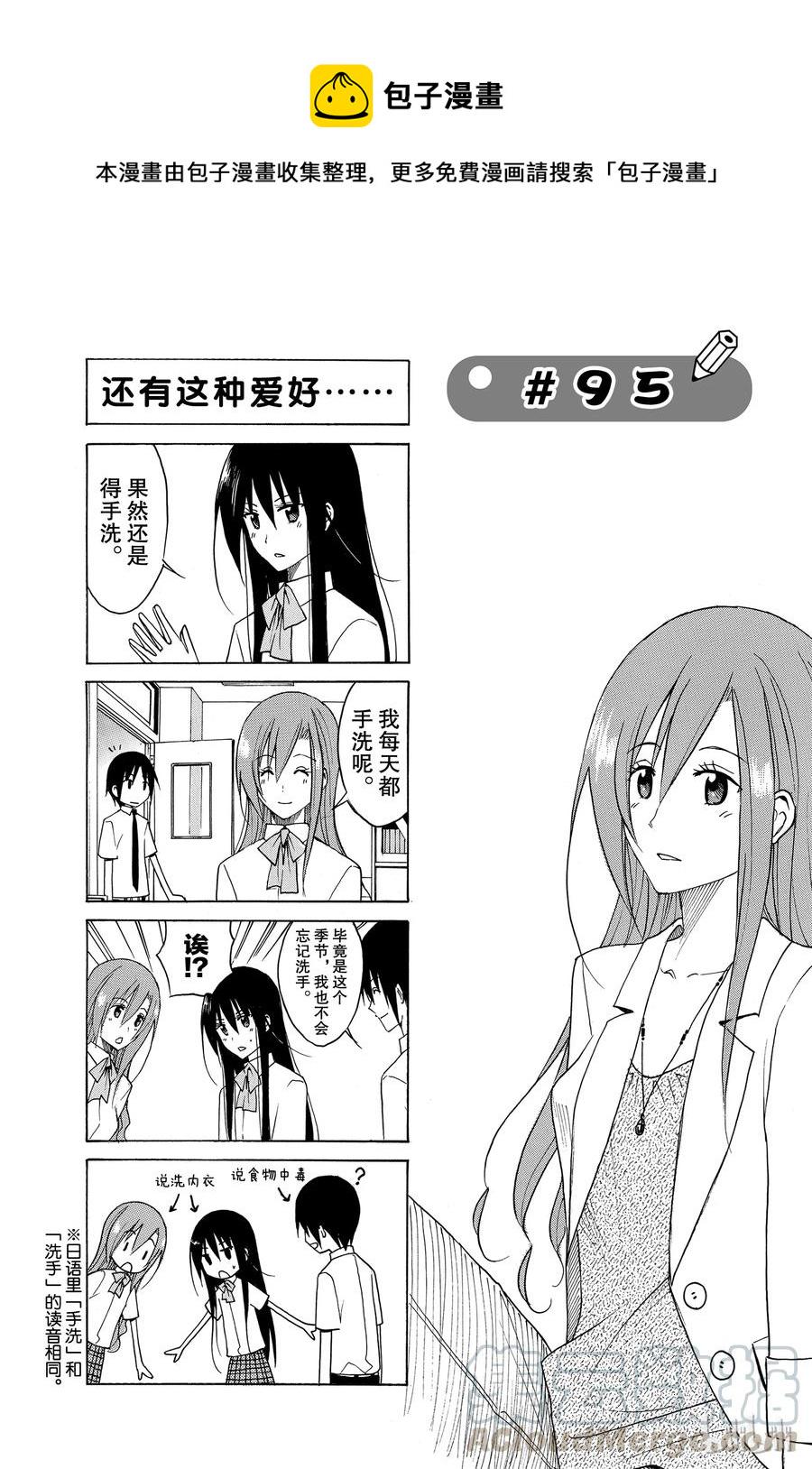 樱才学园学生会韩漫全集-110无删减无遮挡章节图片 