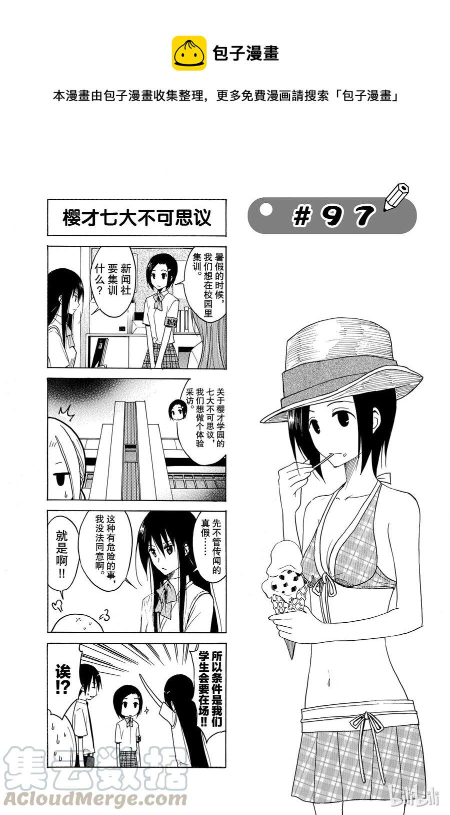 樱才学园学生会韩漫全集-112无删减无遮挡章节图片 