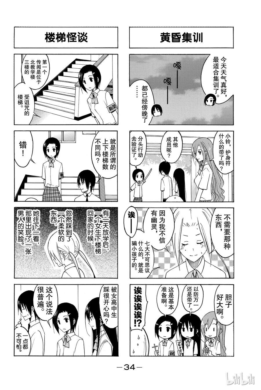 樱才学园学生会韩漫全集-112无删减无遮挡章节图片 