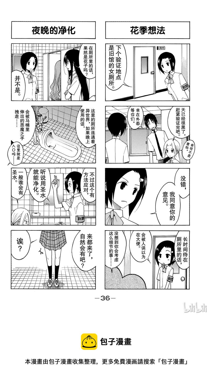 樱才学园学生会韩漫全集-112无删减无遮挡章节图片 