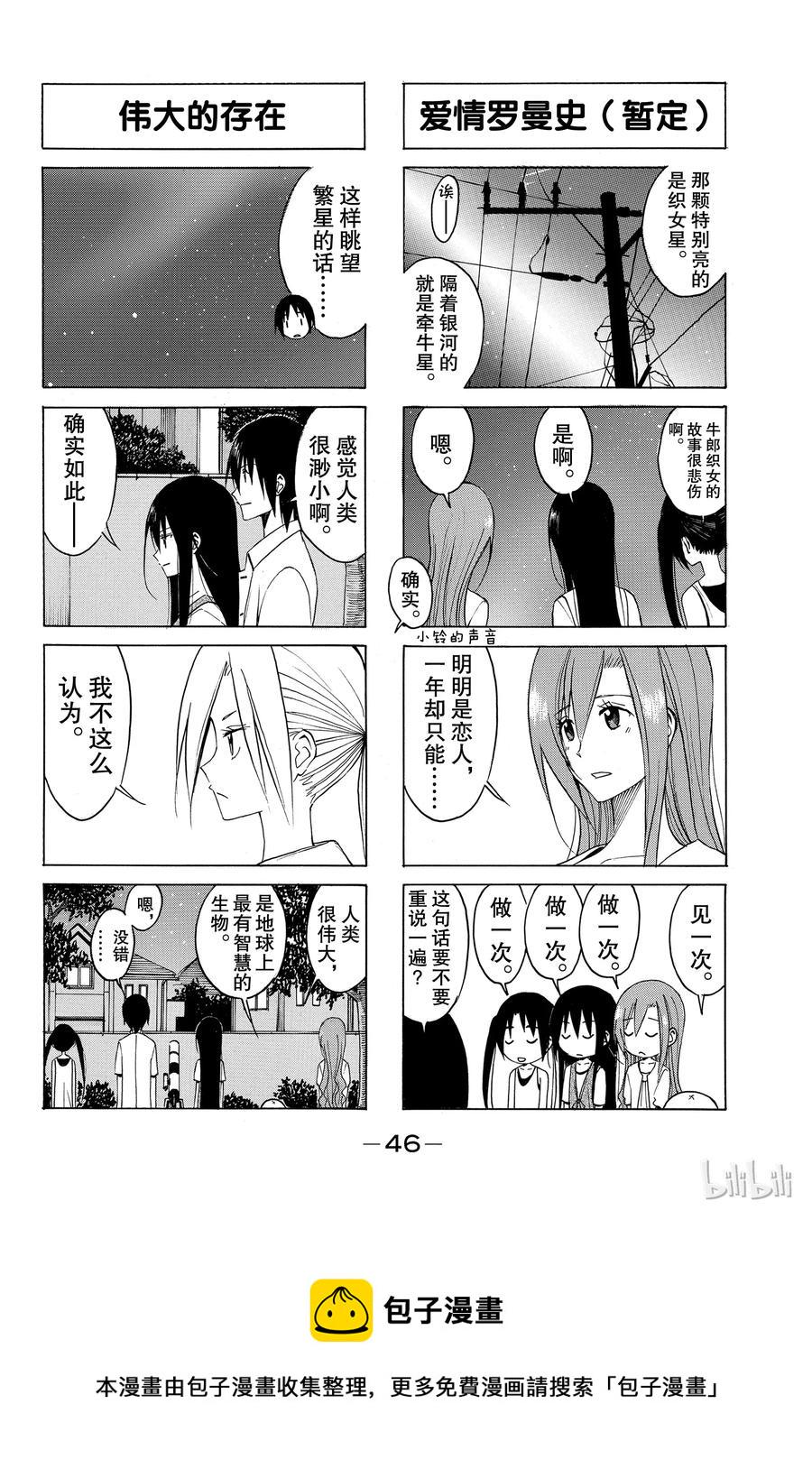 樱才学园学生会韩漫全集-114无删减无遮挡章节图片 