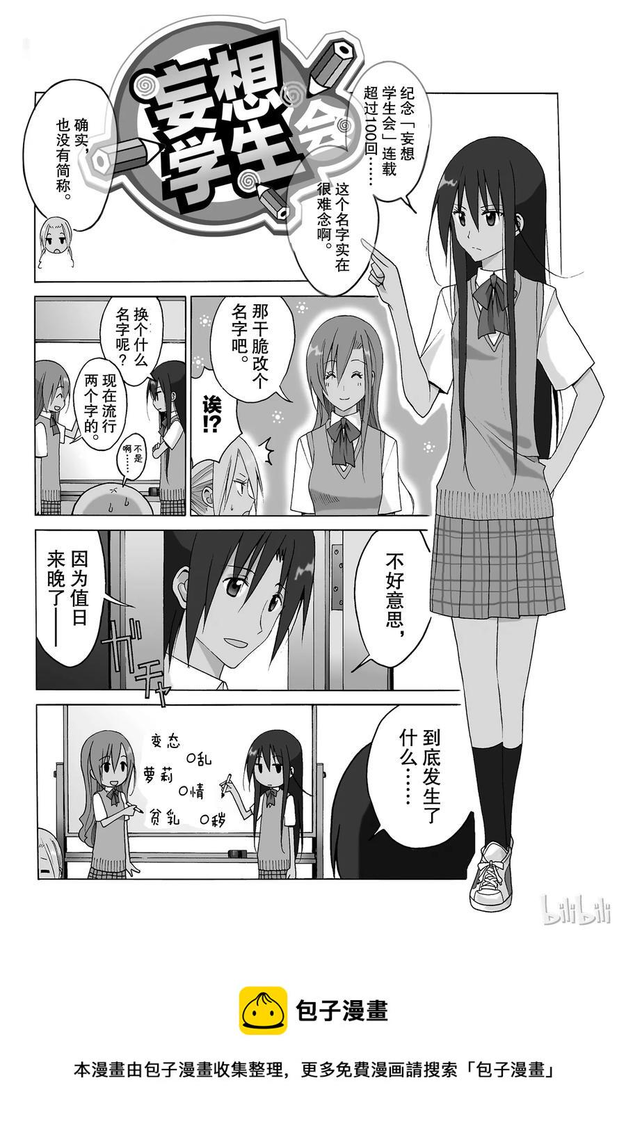 樱才学园学生会韩漫全集-115无删减无遮挡章节图片 