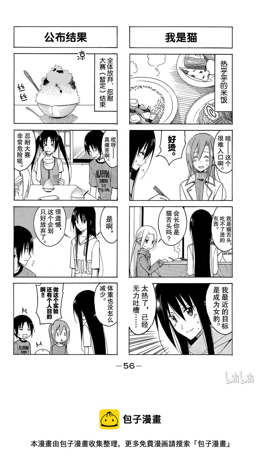 樱才学园学生会韩漫全集-116无删减无遮挡章节图片 