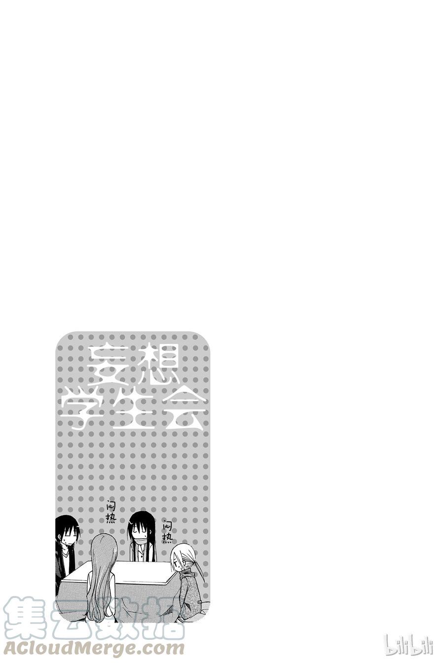 樱才学园学生会韩漫全集-117无删减无遮挡章节图片 