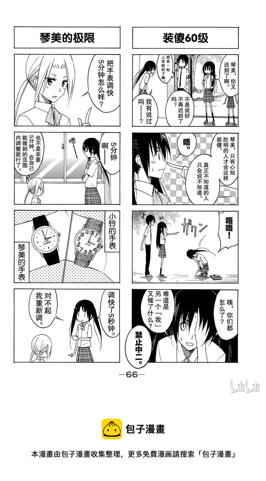 樱才学园学生会韩漫全集-118无删减无遮挡章节图片 