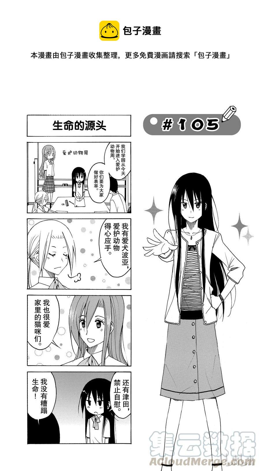 樱才学园学生会韩漫全集-120无删减无遮挡章节图片 