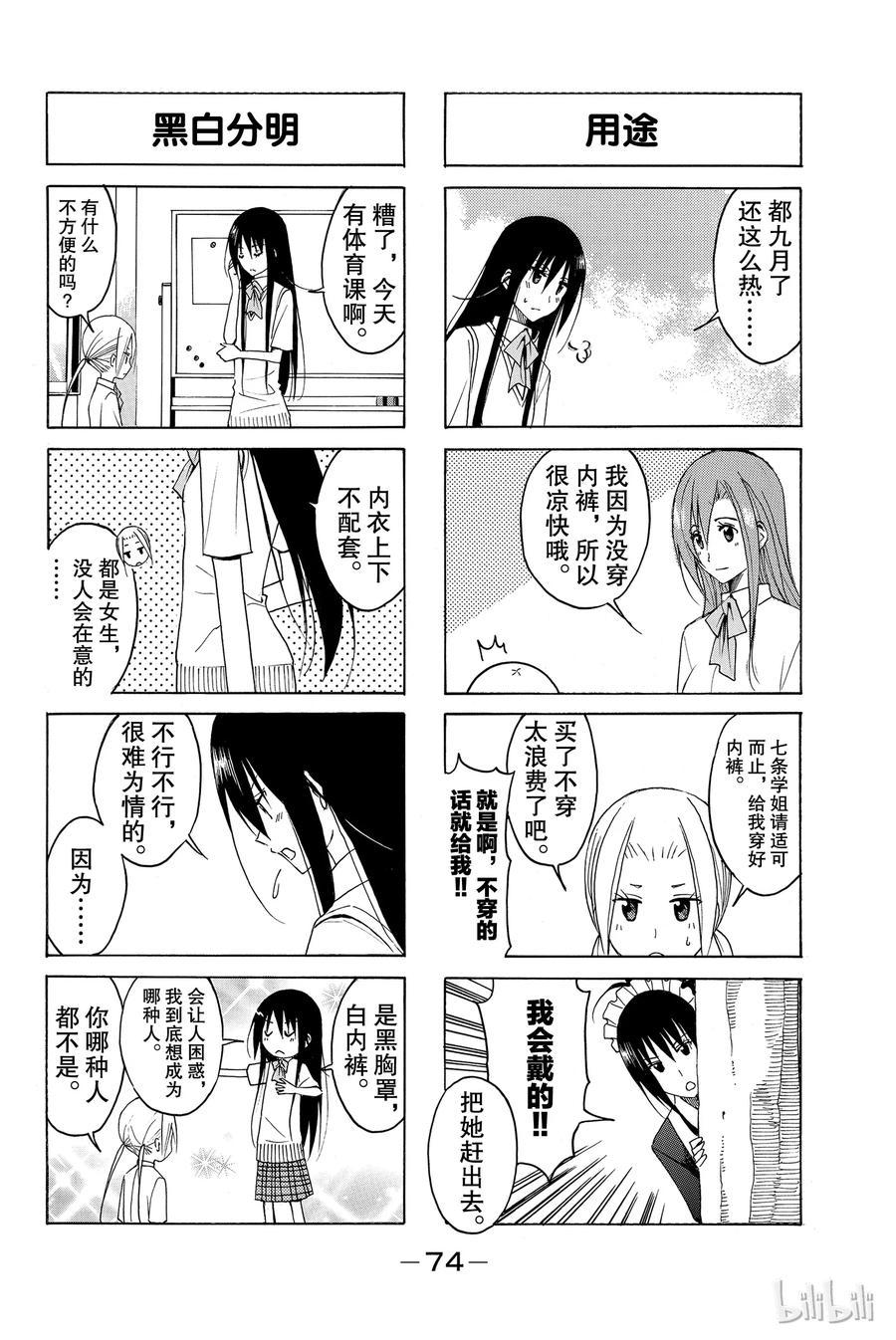 樱才学园学生会韩漫全集-120无删减无遮挡章节图片 