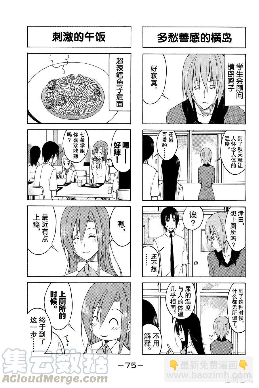 樱才学园学生会韩漫全集-120无删减无遮挡章节图片 