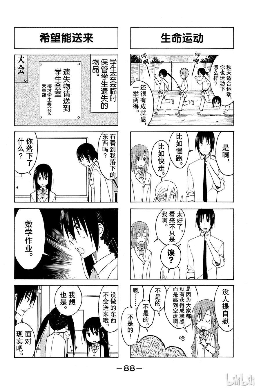 樱才学园学生会韩漫全集-123无删减无遮挡章节图片 