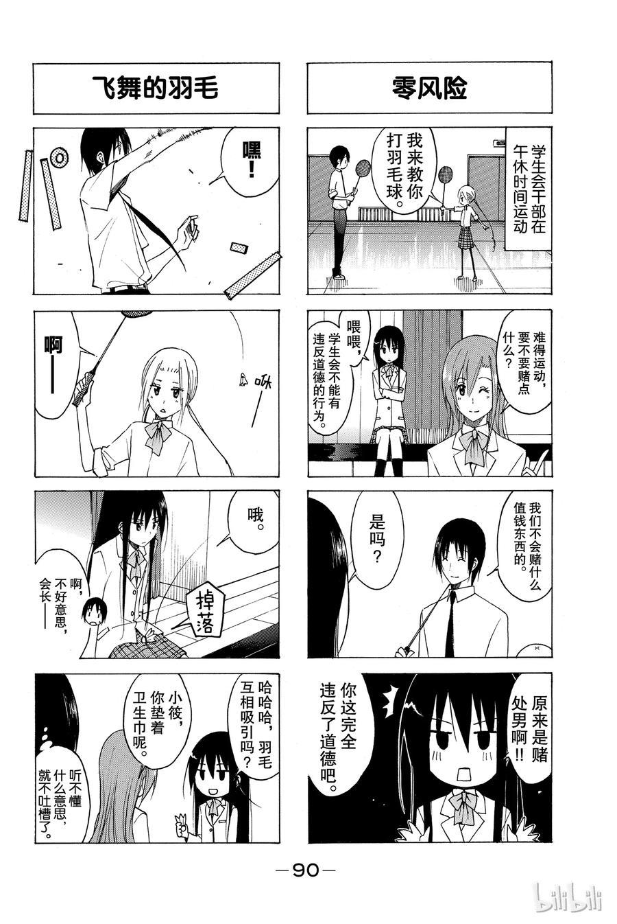 樱才学园学生会韩漫全集-123无删减无遮挡章节图片 