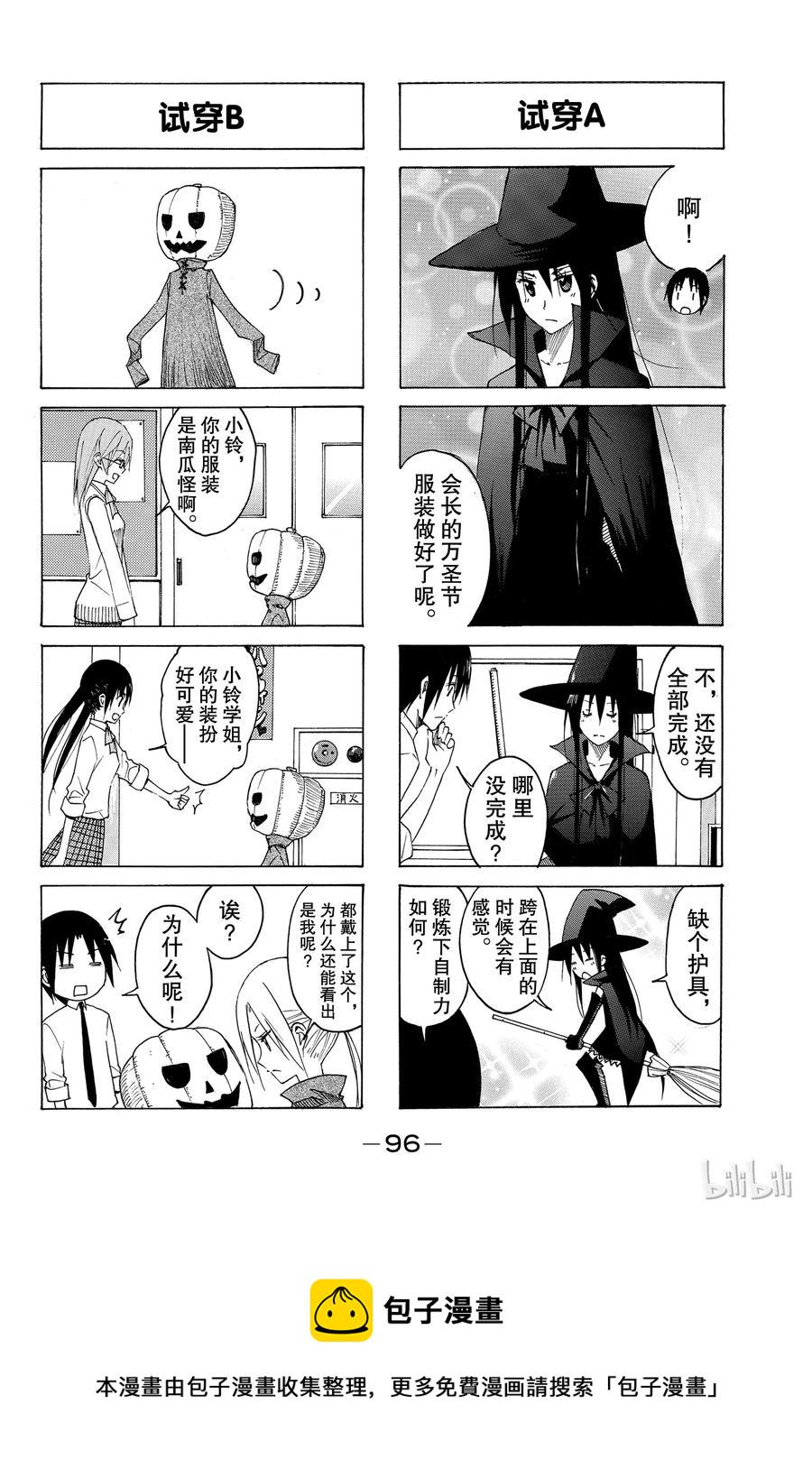 樱才学园学生会韩漫全集-124无删减无遮挡章节图片 