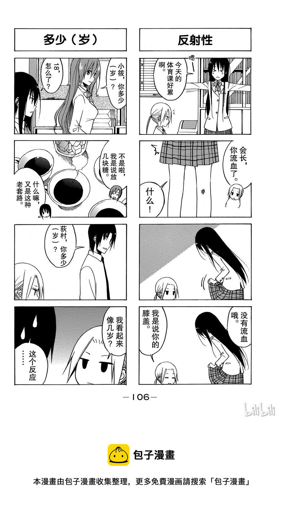 樱才学园学生会韩漫全集-126无删减无遮挡章节图片 