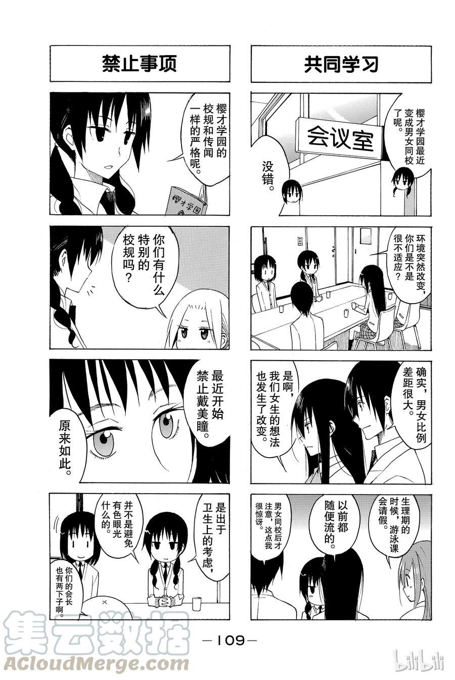 樱才学园学生会韩漫全集-127无删减无遮挡章节图片 