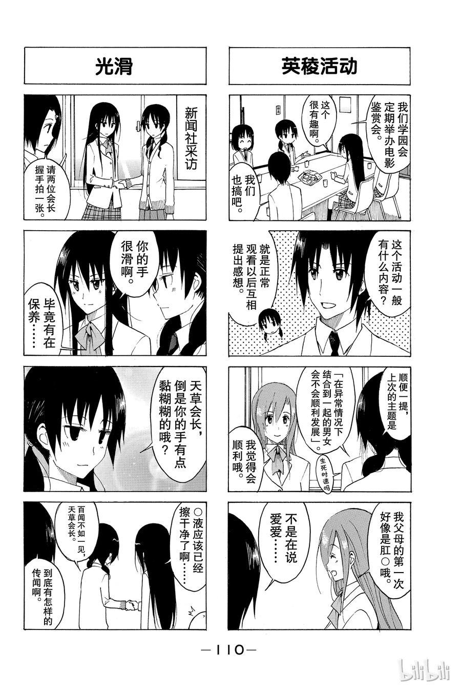 樱才学园学生会韩漫全集-127无删减无遮挡章节图片 