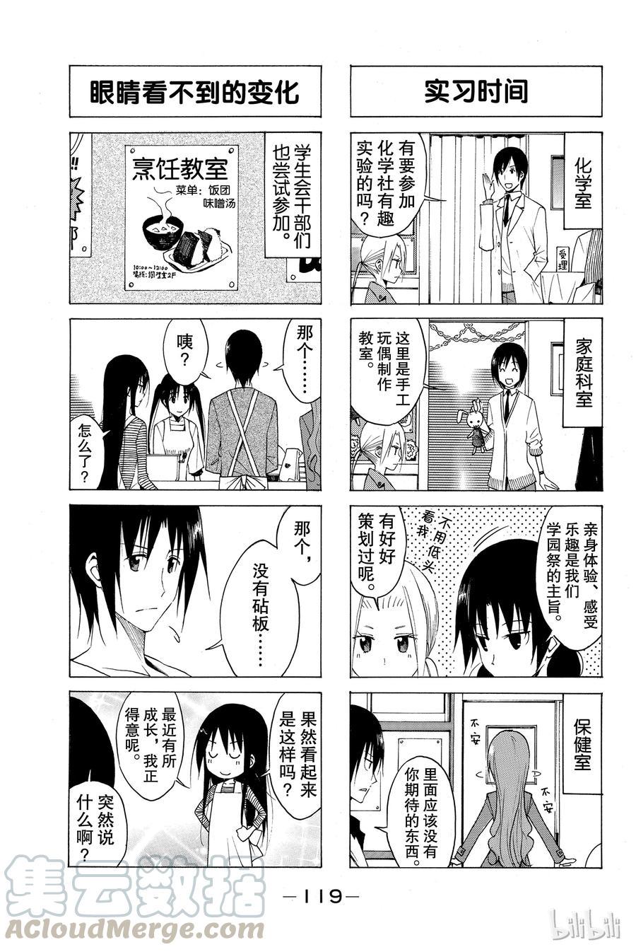 樱才学园学生会韩漫全集-129无删减无遮挡章节图片 
