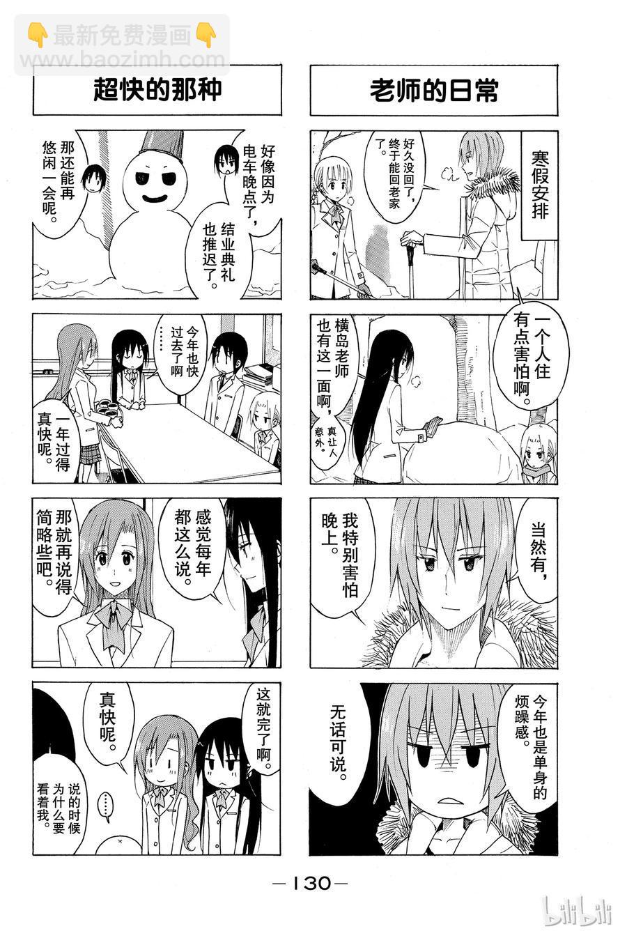 樱才学园学生会韩漫全集-131无删减无遮挡章节图片 