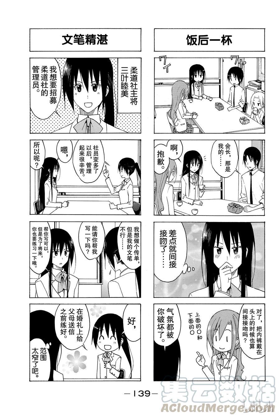 樱才学园学生会韩漫全集-133无删减无遮挡章节图片 
