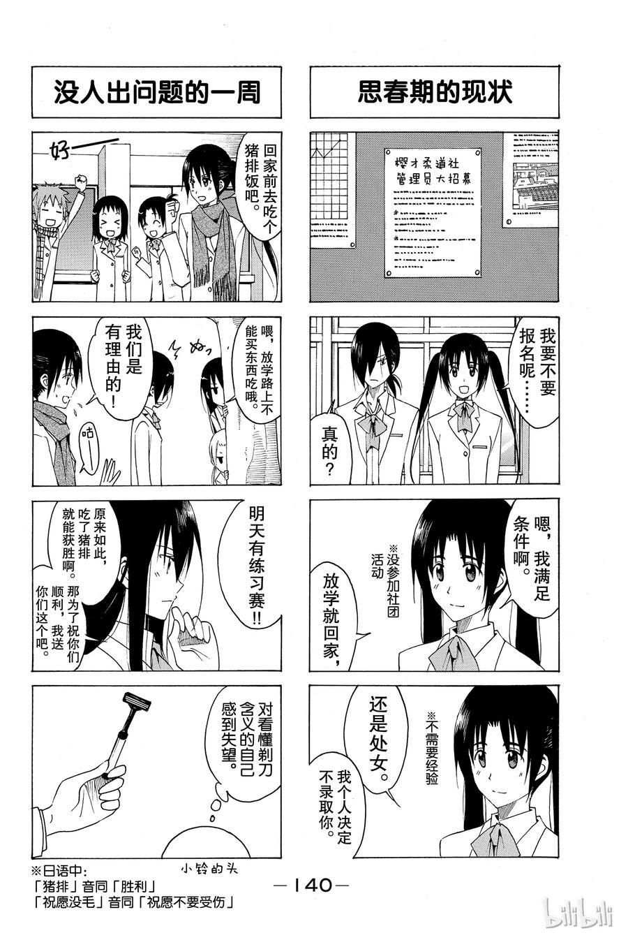 樱才学园学生会韩漫全集-133无删减无遮挡章节图片 
