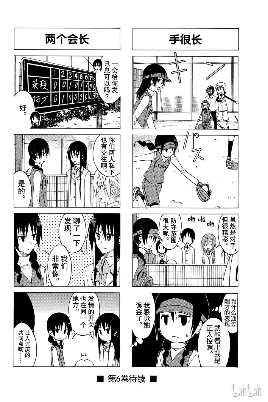 樱才学园学生会韩漫全集-135无删减无遮挡章节图片 