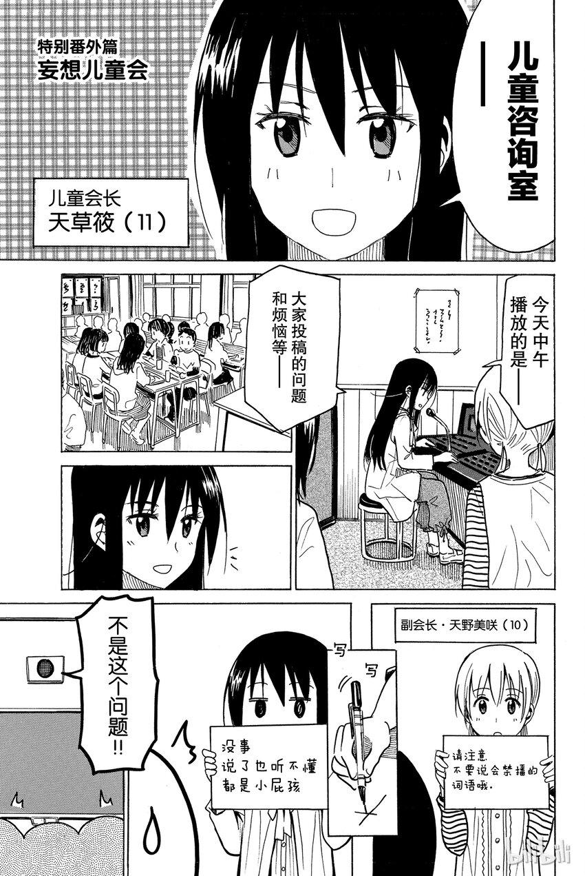 樱才学园学生会韩漫全集-番外 妄想儿童会无删减无遮挡章节图片 
