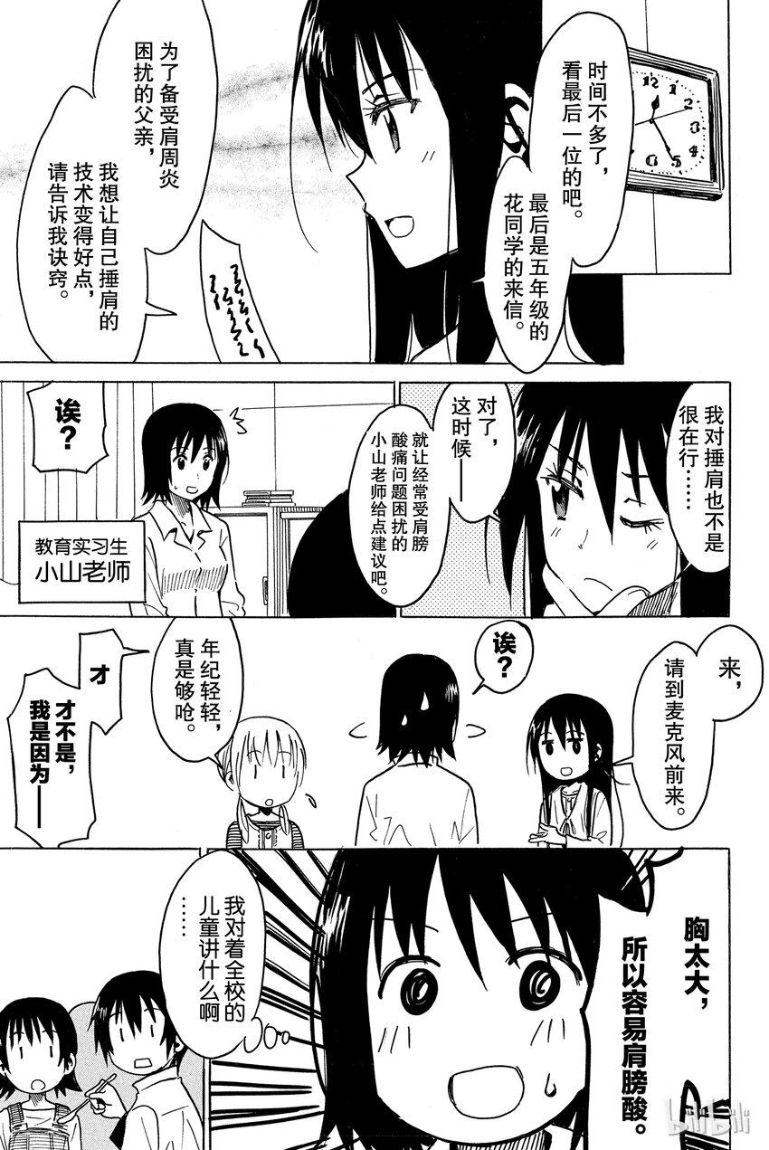 樱才学园学生会韩漫全集-番外 妄想儿童会无删减无遮挡章节图片 