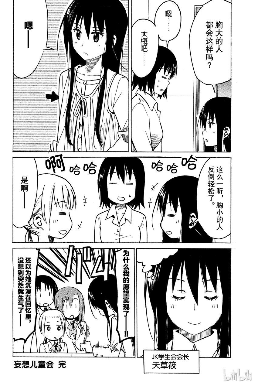 樱才学园学生会韩漫全集-番外 妄想儿童会无删减无遮挡章节图片 