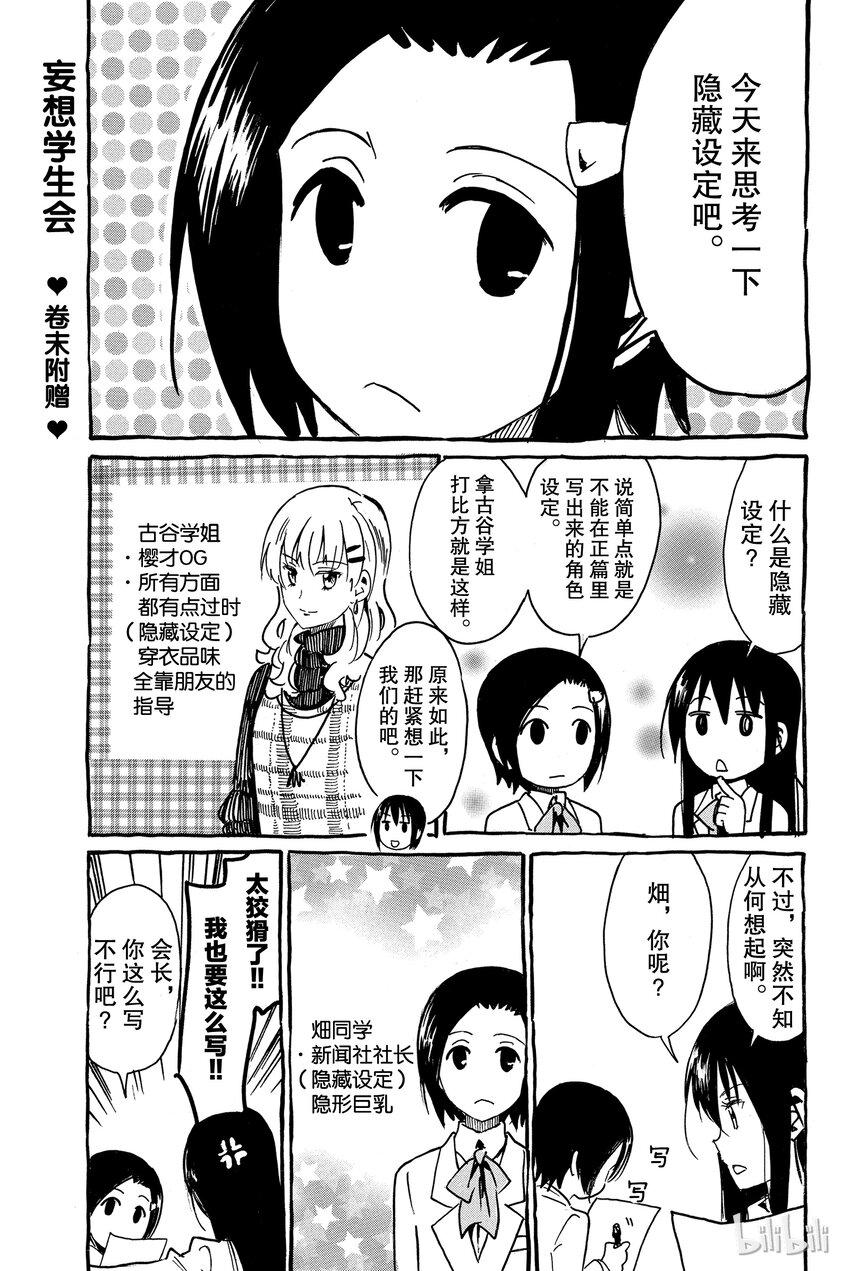 樱才学园学生会韩漫全集-番外 妄想儿童会无删减无遮挡章节图片 