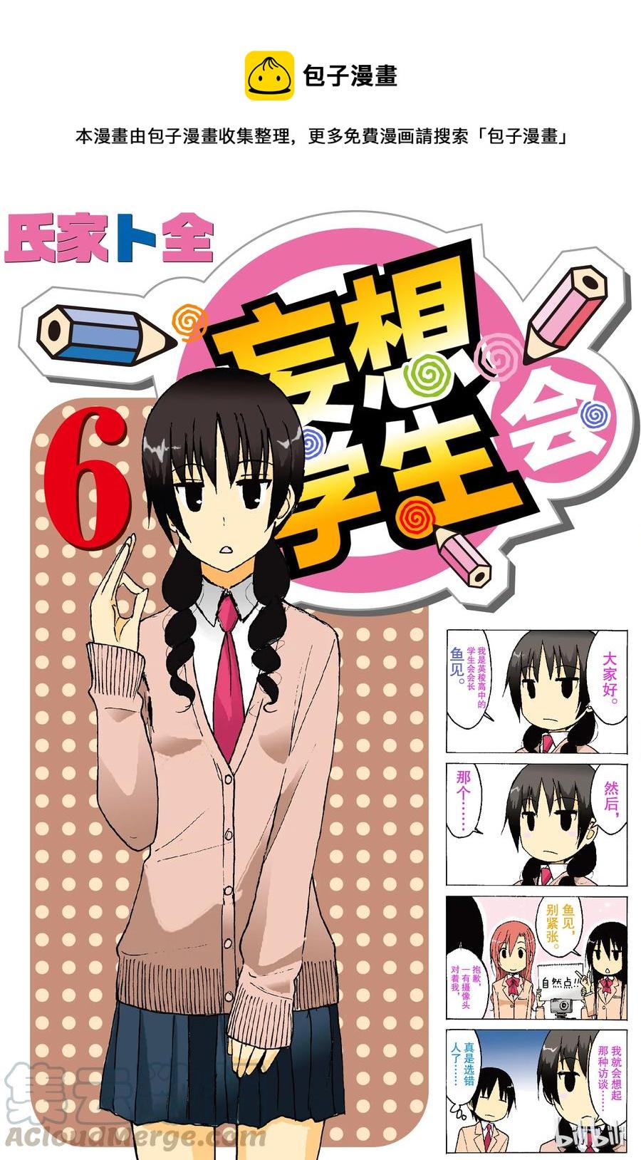 樱才学园学生会韩漫全集-136无删减无遮挡章节图片 
