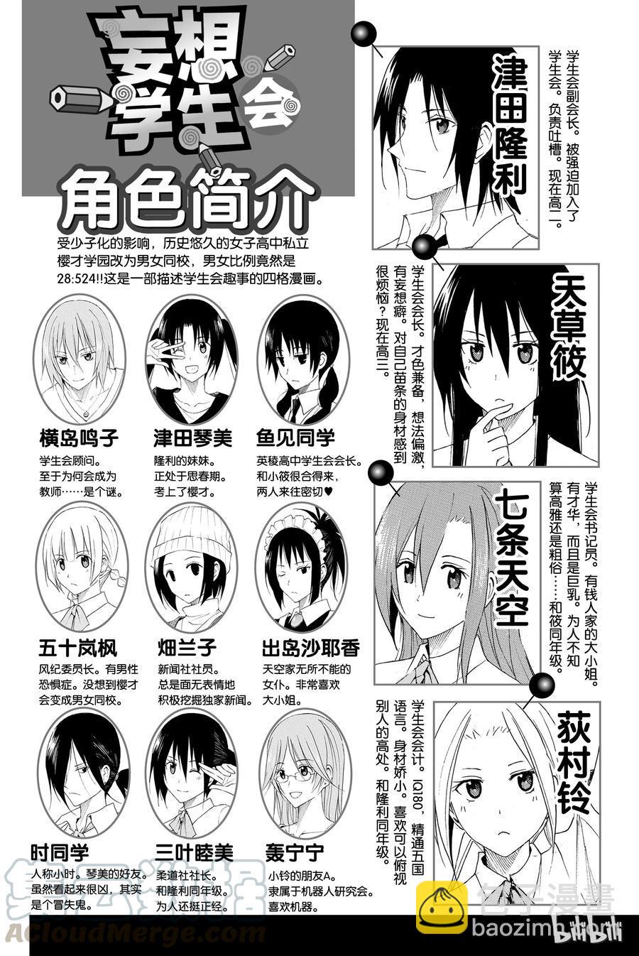 樱才学园学生会韩漫全集-136无删减无遮挡章节图片 