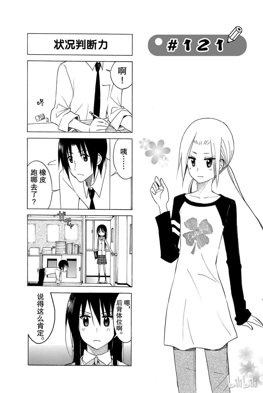 樱才学园学生会韩漫全集-136无删减无遮挡章节图片 