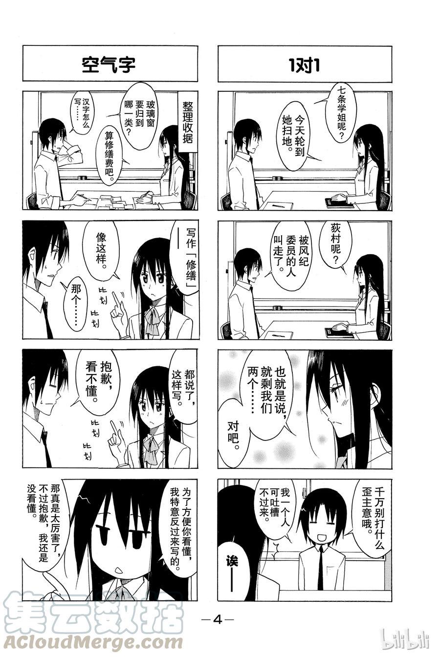 樱才学园学生会韩漫全集-136无删减无遮挡章节图片 
