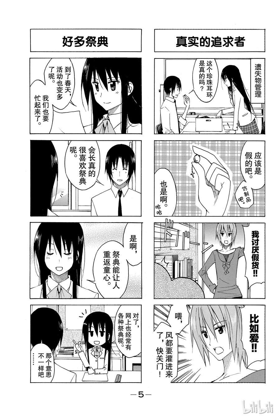 樱才学园学生会韩漫全集-136无删减无遮挡章节图片 