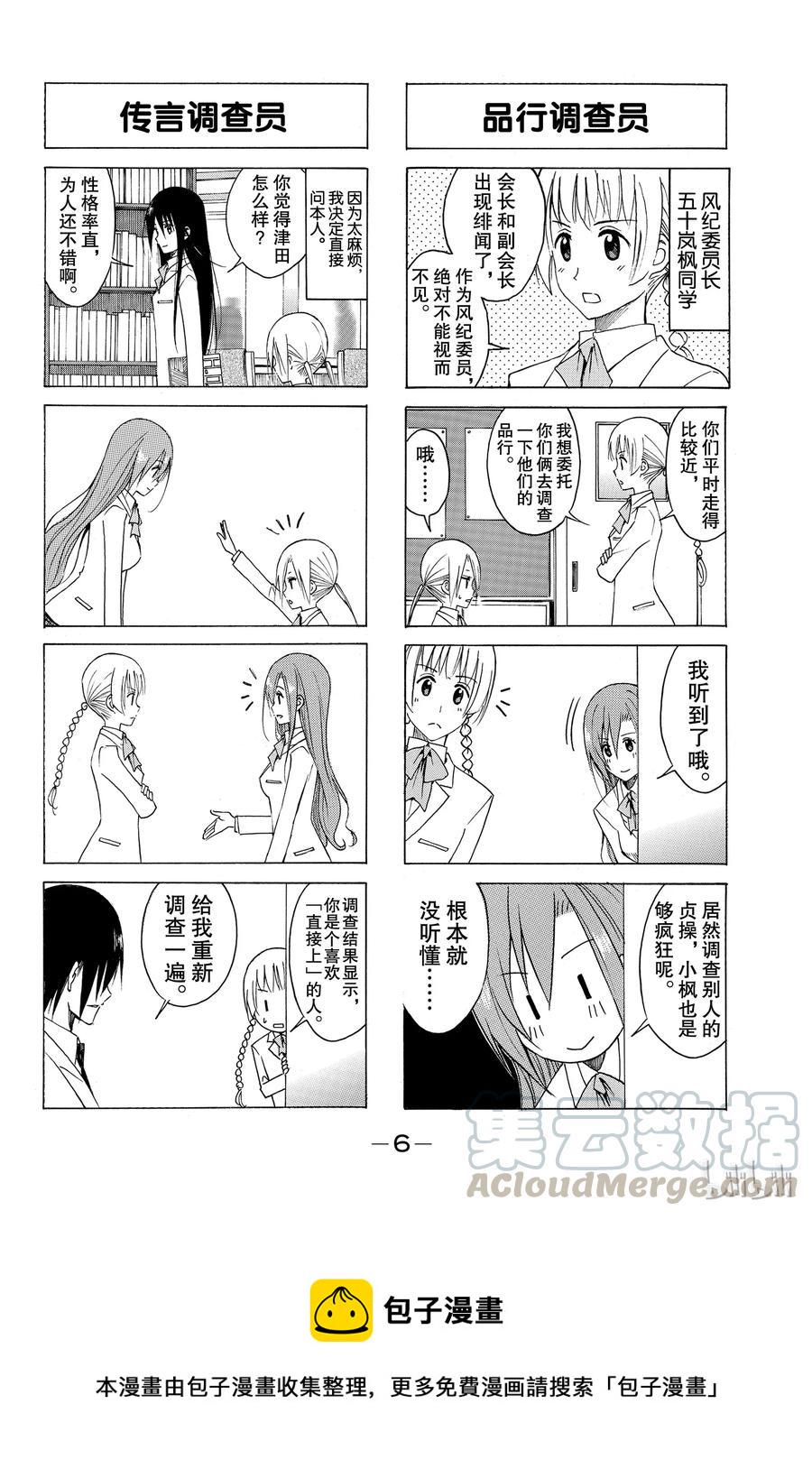 樱才学园学生会韩漫全集-136无删减无遮挡章节图片 