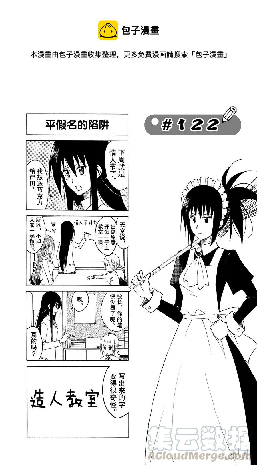 樱才学园学生会韩漫全集-137无删减无遮挡章节图片 