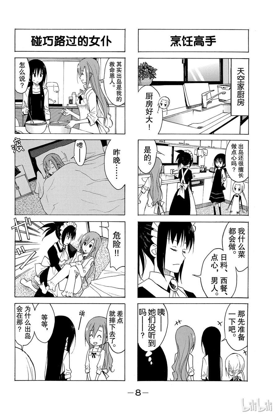樱才学园学生会韩漫全集-137无删减无遮挡章节图片 