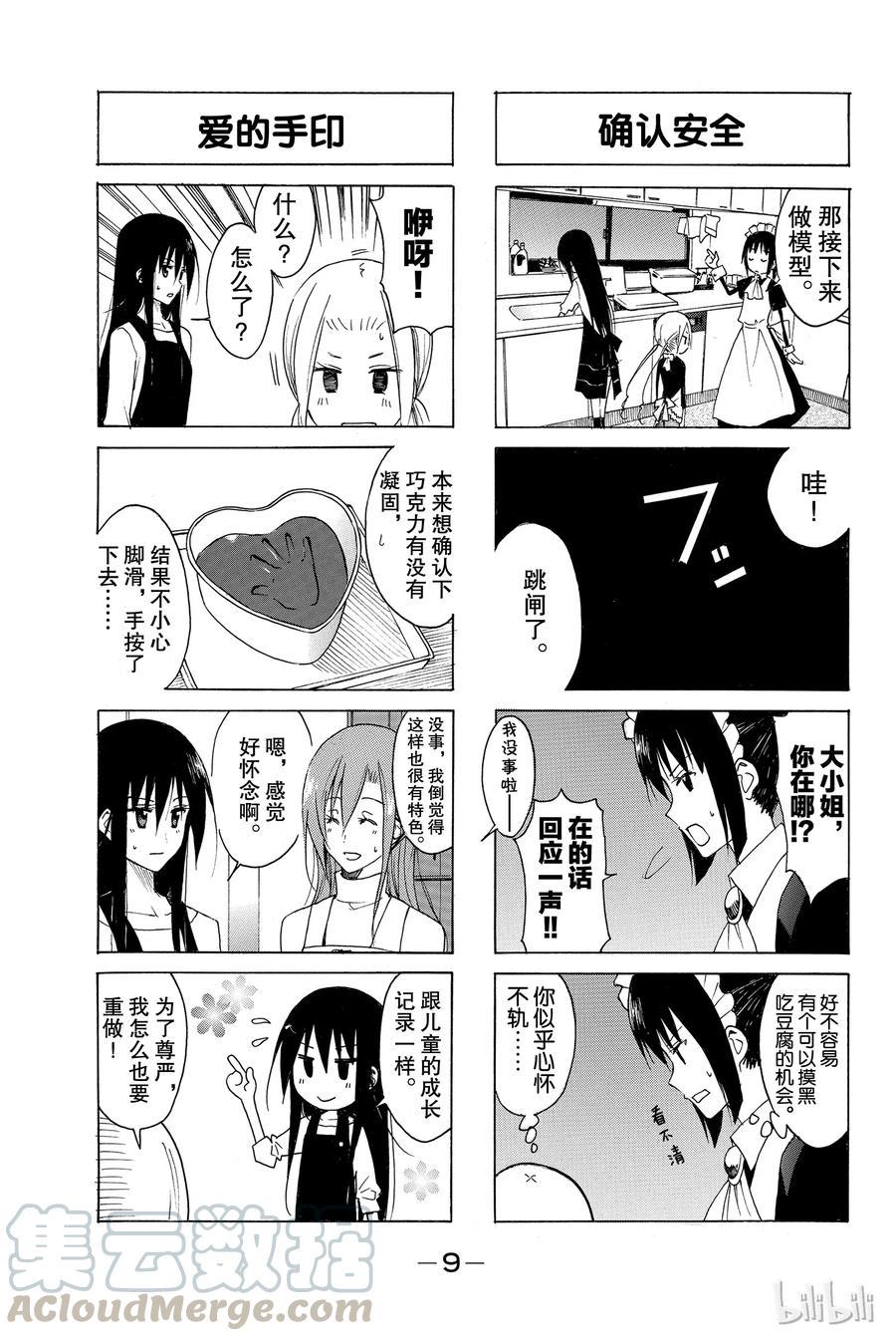 樱才学园学生会韩漫全集-137无删减无遮挡章节图片 