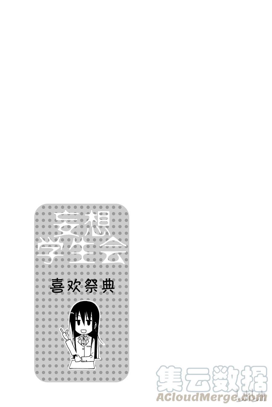 樱才学园学生会韩漫全集-137无删减无遮挡章节图片 