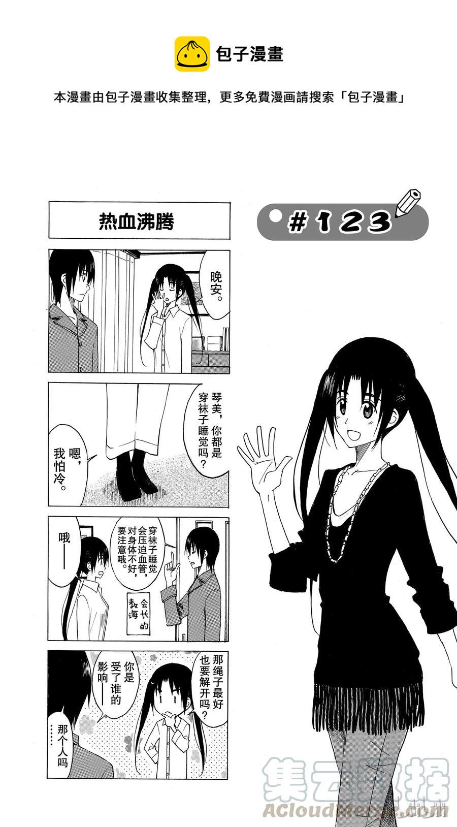 樱才学园学生会韩漫全集-138无删减无遮挡章节图片 