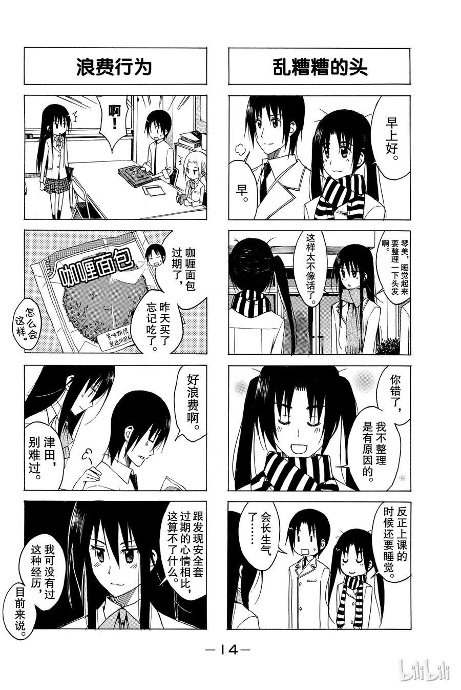 樱才学园学生会韩漫全集-138无删减无遮挡章节图片 