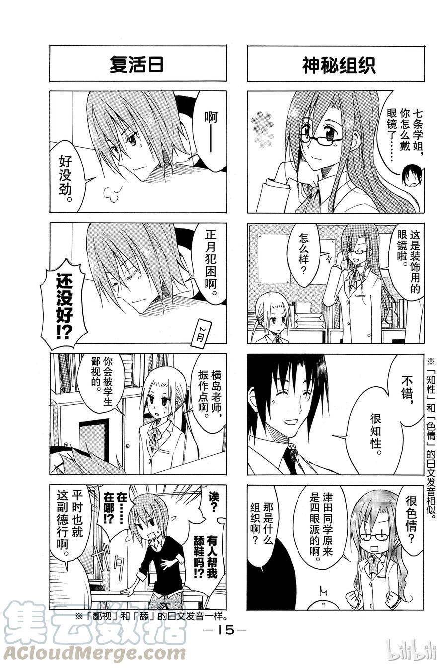 樱才学园学生会韩漫全集-138无删减无遮挡章节图片 