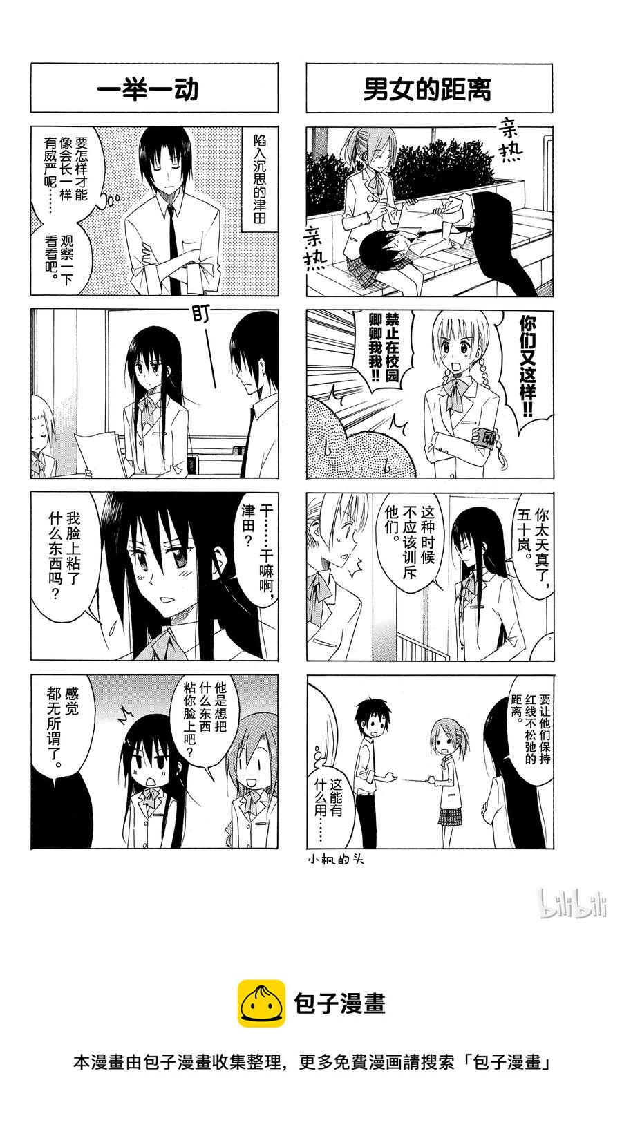 樱才学园学生会韩漫全集-138无删减无遮挡章节图片 