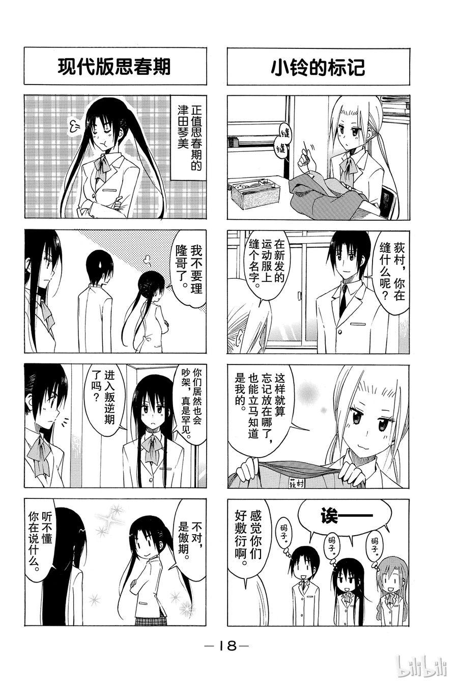 樱才学园学生会韩漫全集-139无删减无遮挡章节图片 
