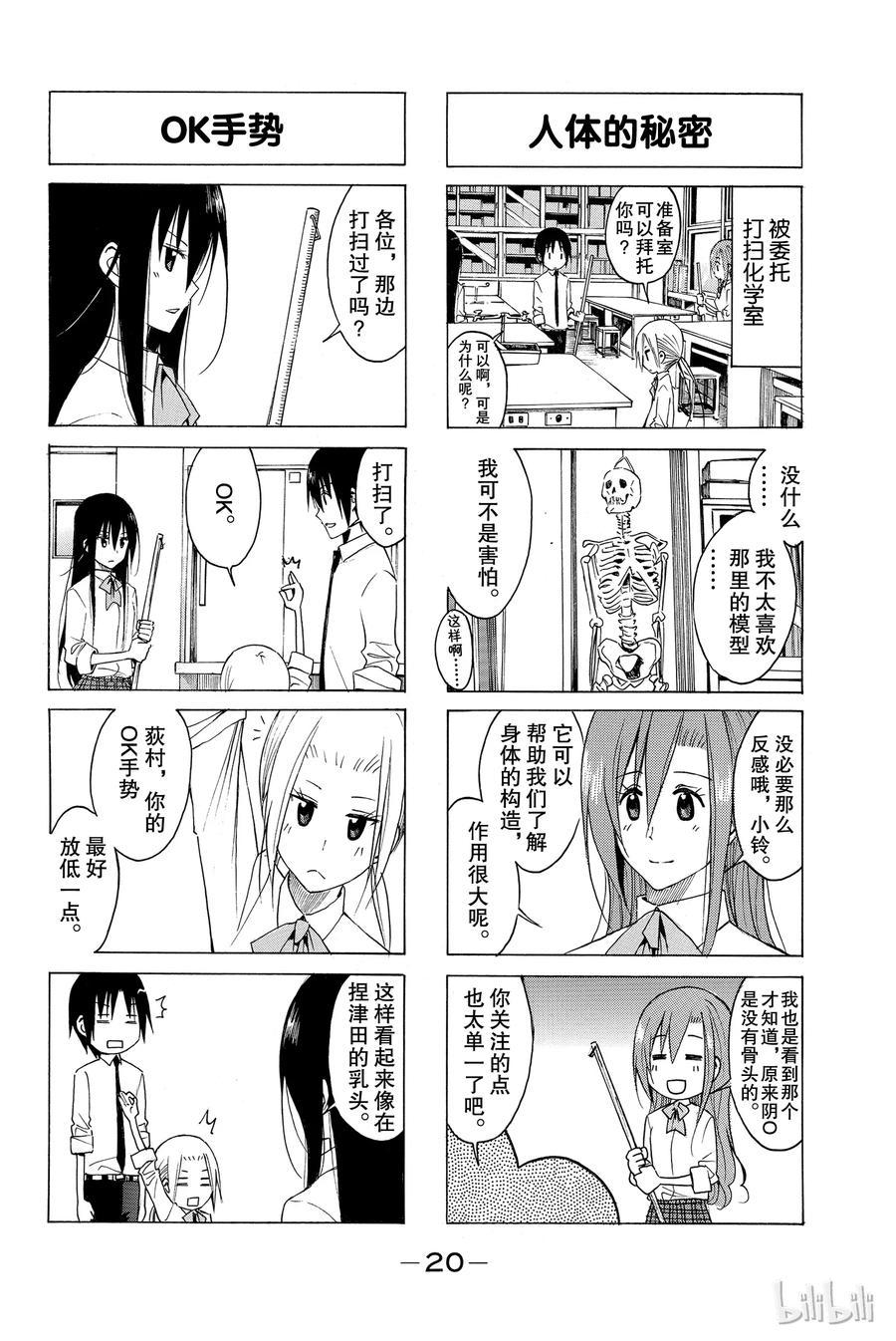 樱才学园学生会韩漫全集-139无删减无遮挡章节图片 
