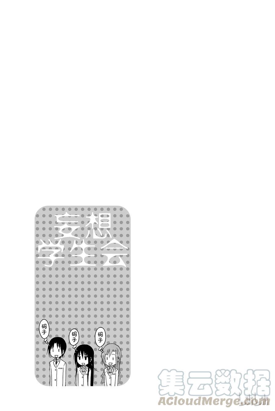 樱才学园学生会韩漫全集-139无删减无遮挡章节图片 