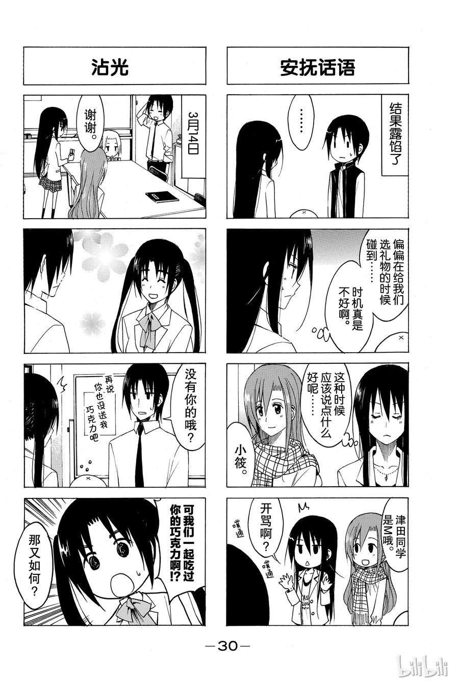 樱才学园学生会韩漫全集-141无删减无遮挡章节图片 