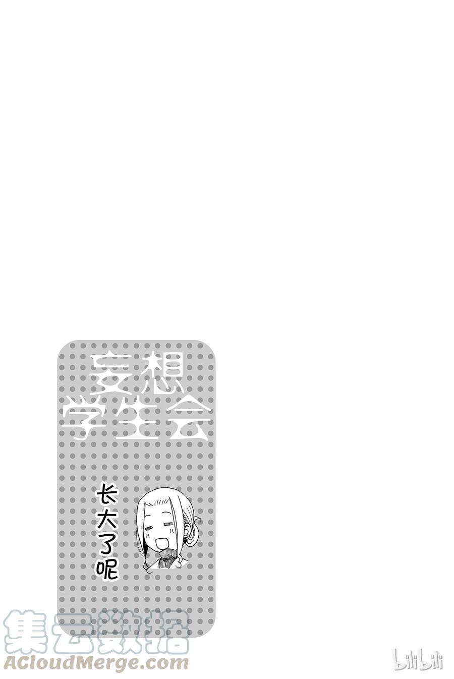 樱才学园学生会韩漫全集-141无删减无遮挡章节图片 