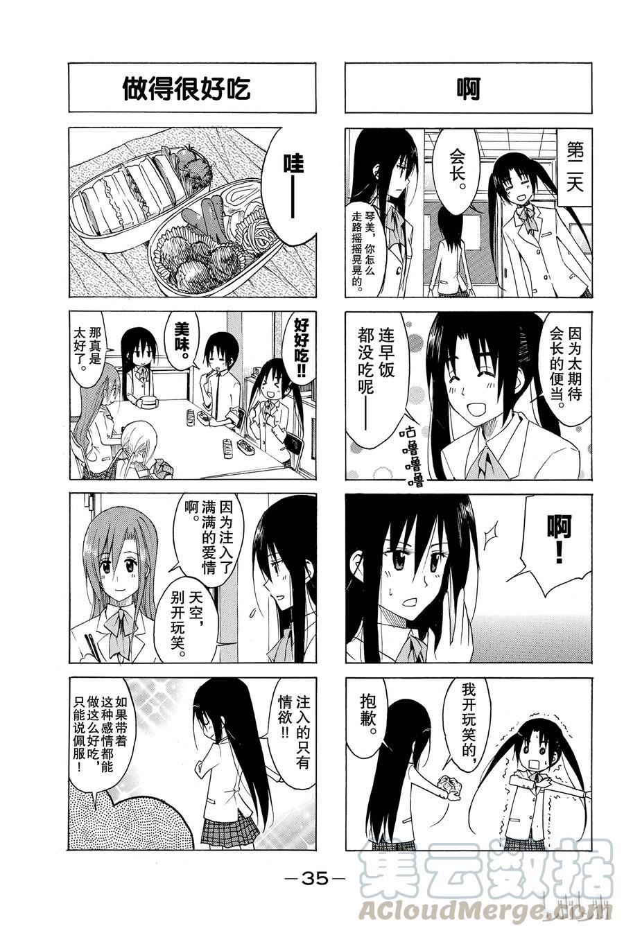 樱才学园学生会韩漫全集-142无删减无遮挡章节图片 