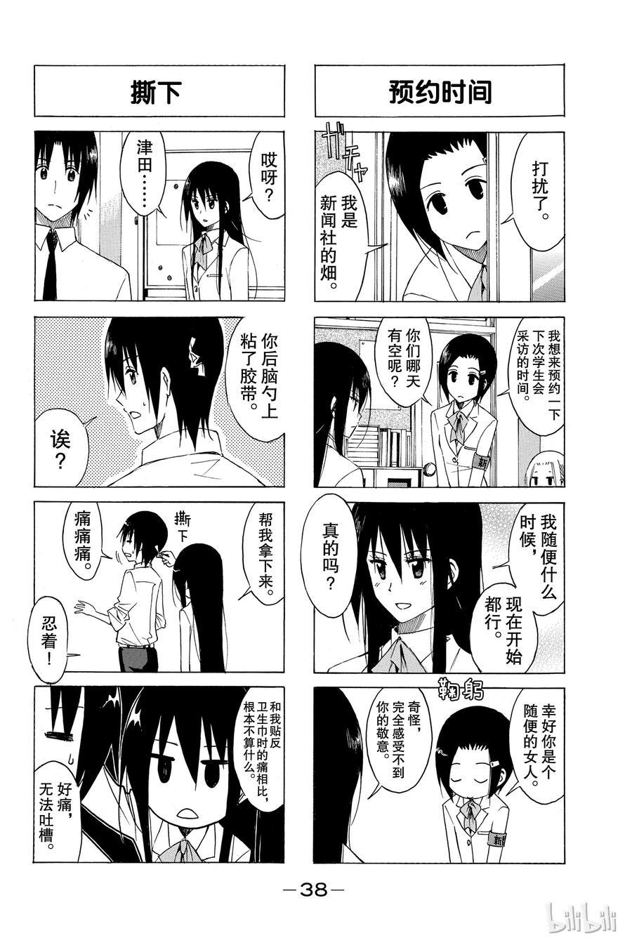 樱才学园学生会韩漫全集-143无删减无遮挡章节图片 