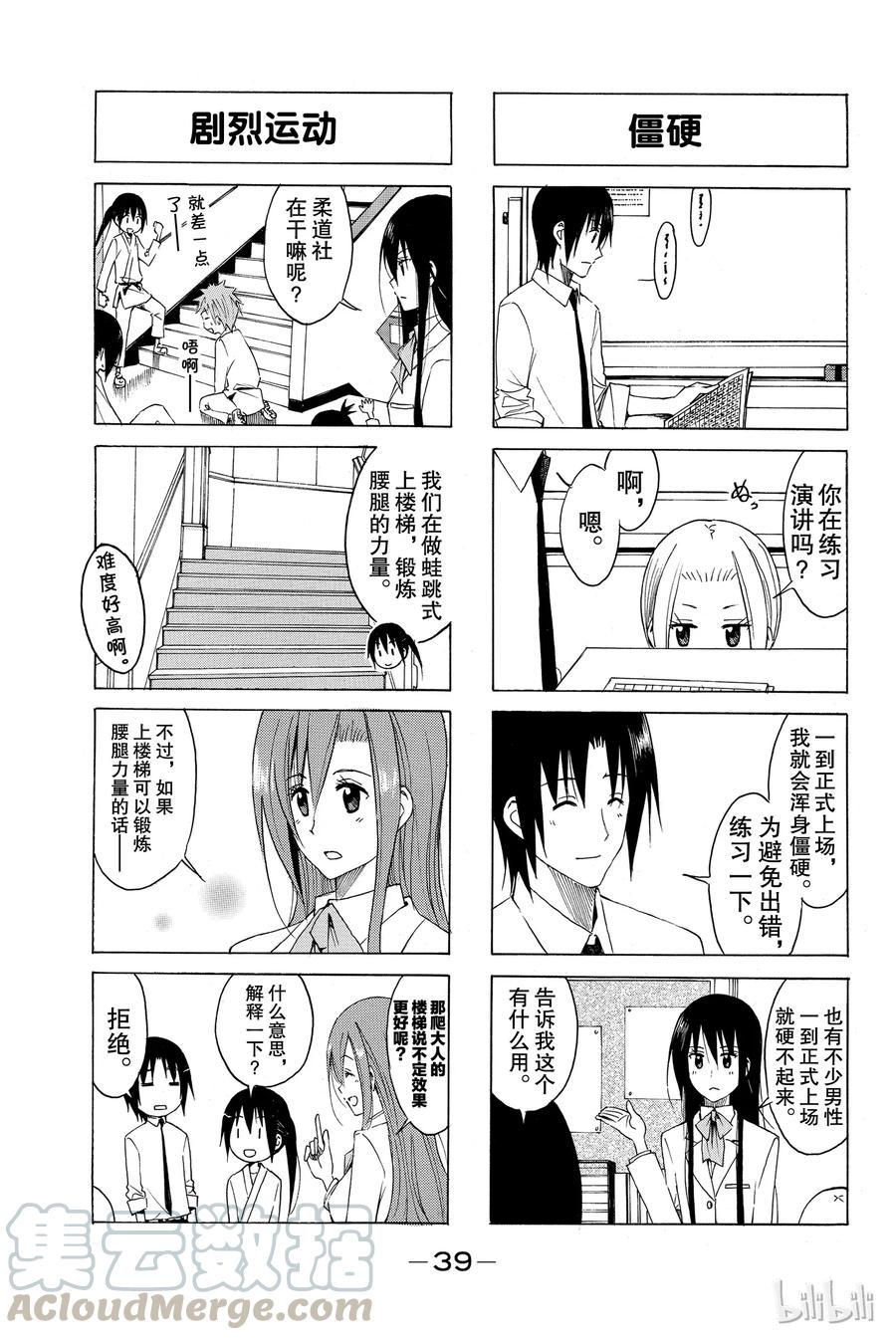 樱才学园学生会韩漫全集-143无删减无遮挡章节图片 