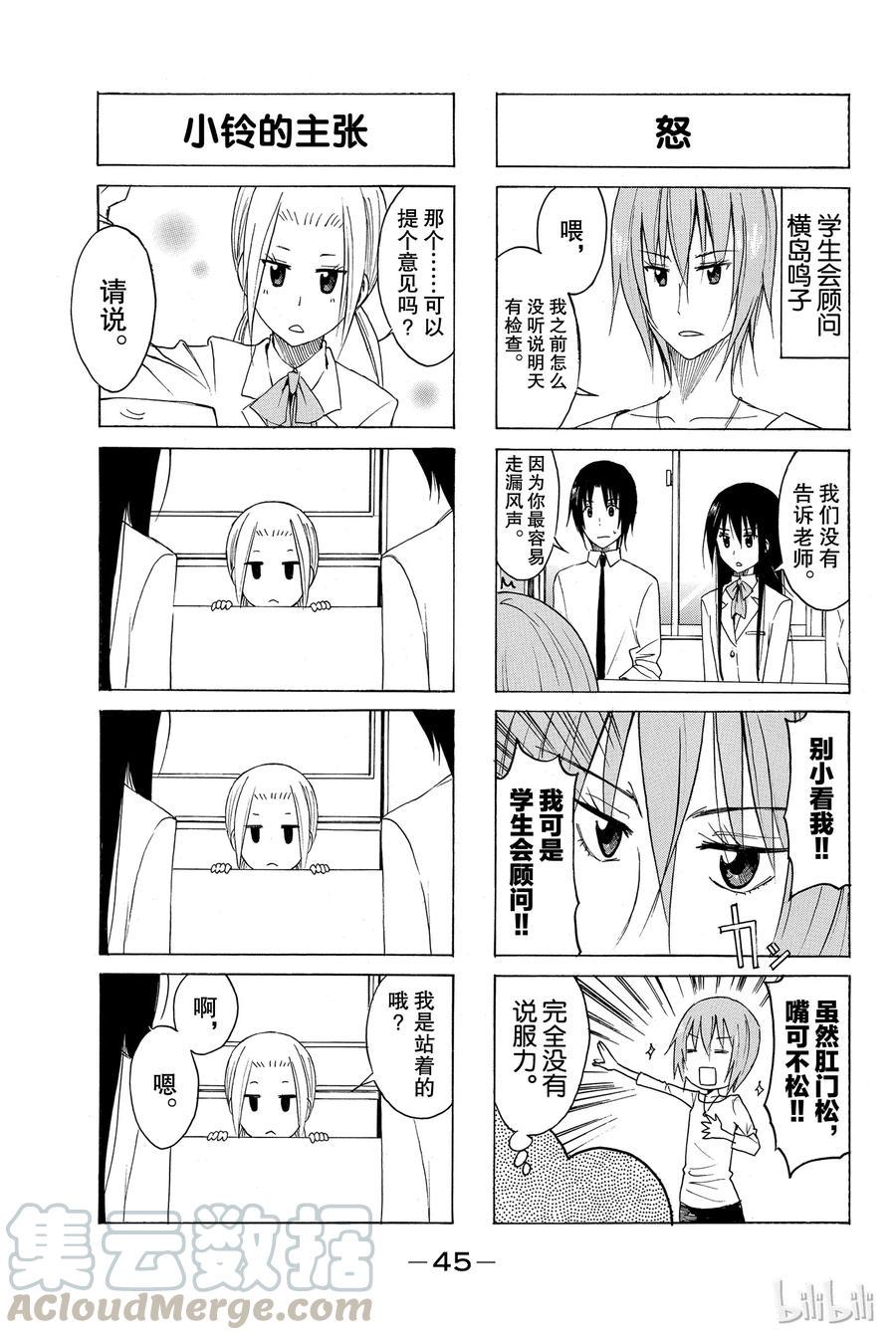 樱才学园学生会韩漫全集-144无删减无遮挡章节图片 